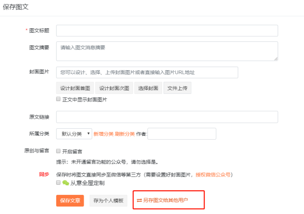 使用135编辑器快速分享文章至微信好友：一键发送教程