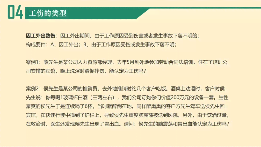 工伤认定争议：不予认定工伤案件答辩状