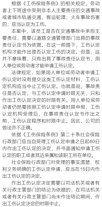 工伤认定不成立官方回复：不予认定工伤完整答复书及常见问题解析