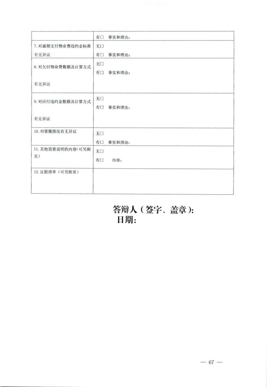 不予认定工伤行政诉讼答辩状：不服认定提起诉讼案由及起诉状撰写指南