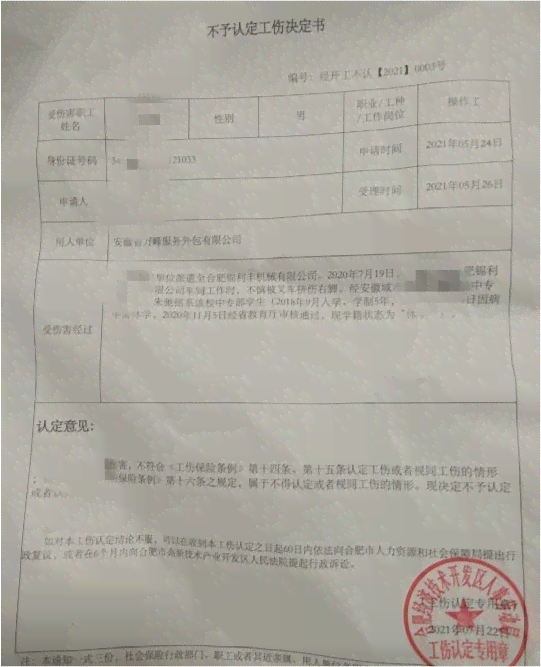 不予认定工伤答辩状