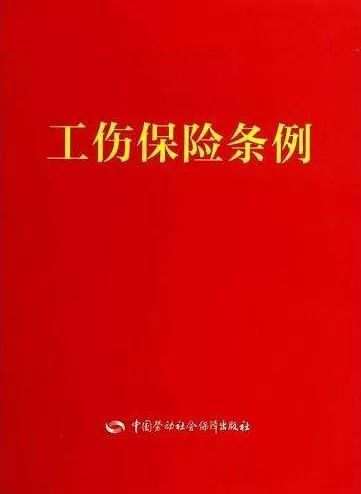 工伤认定不需承担赔偿责任探讨