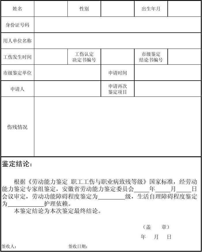 不予认定工伤结论书怎么写：范文、模板、格式与决定书示例