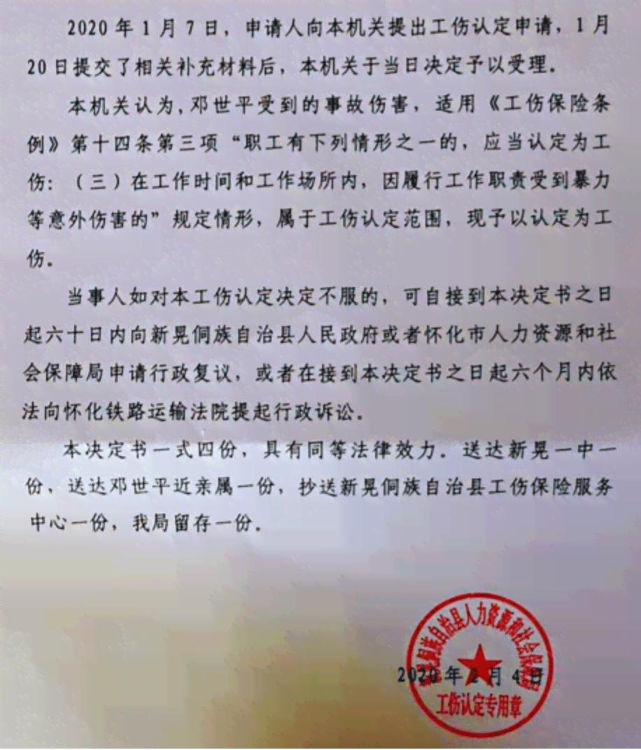 工伤认定书不予认定标准及完整格式指导，含常见问题解答与处理流程