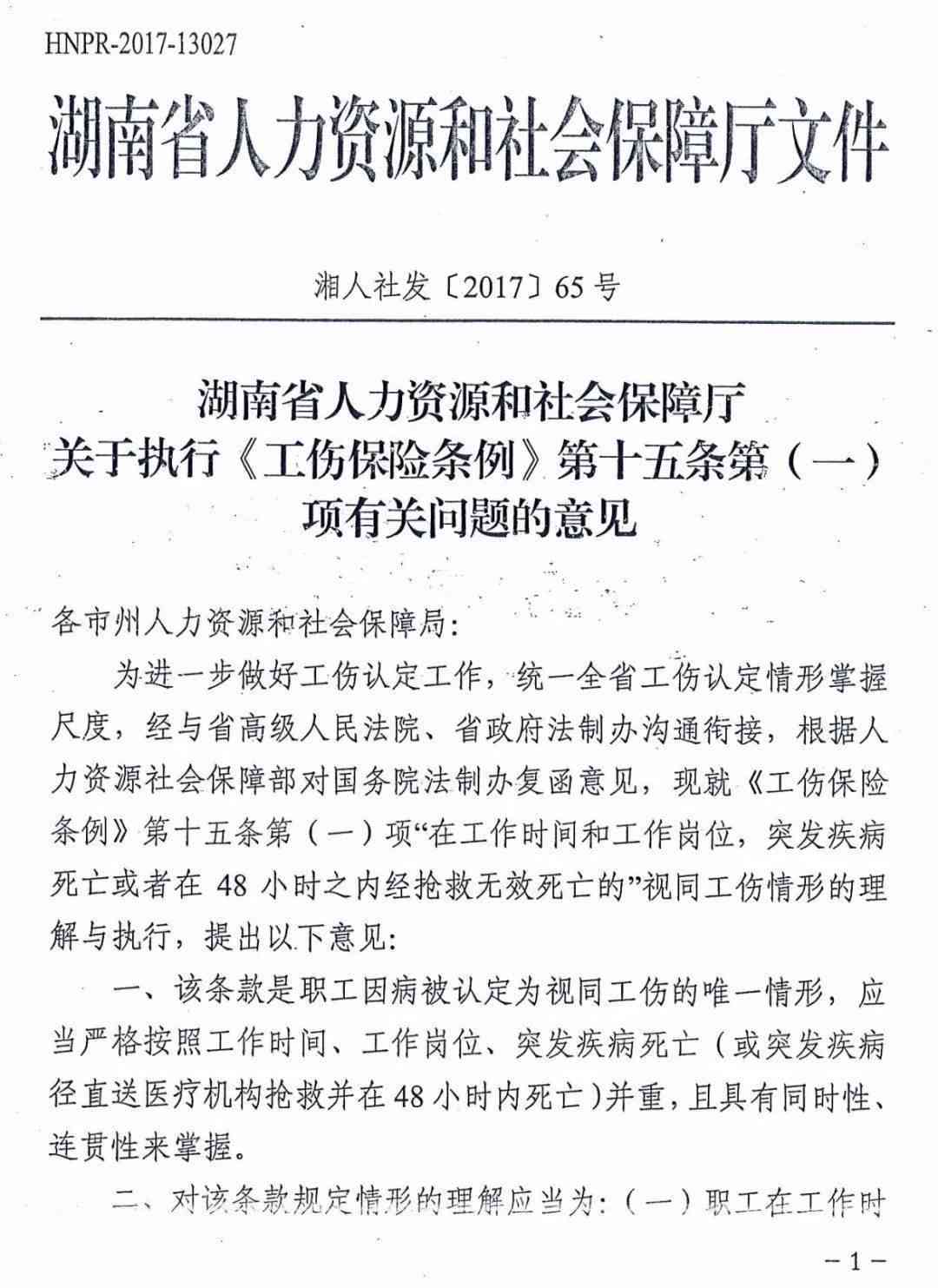 工伤不予认定书：如何补救、获取途径、开具部门及鉴定可能性解析