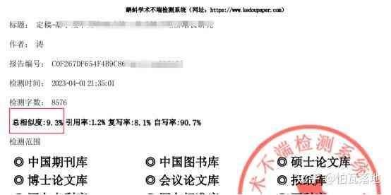 详解知网AI查重报告：格式解读与关键指标分析