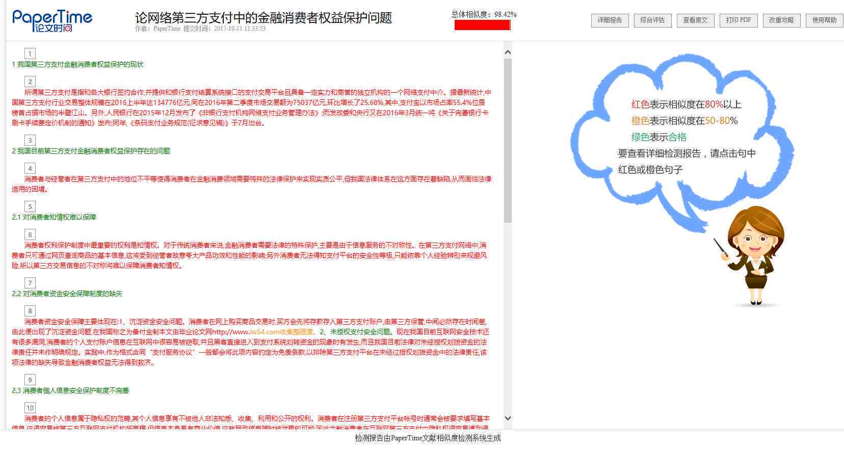 全面指南：知网查重报告样本解析与降低重复率策略