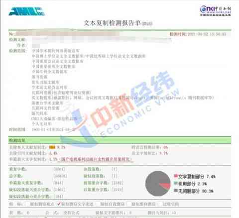 知网ai查重报告格式