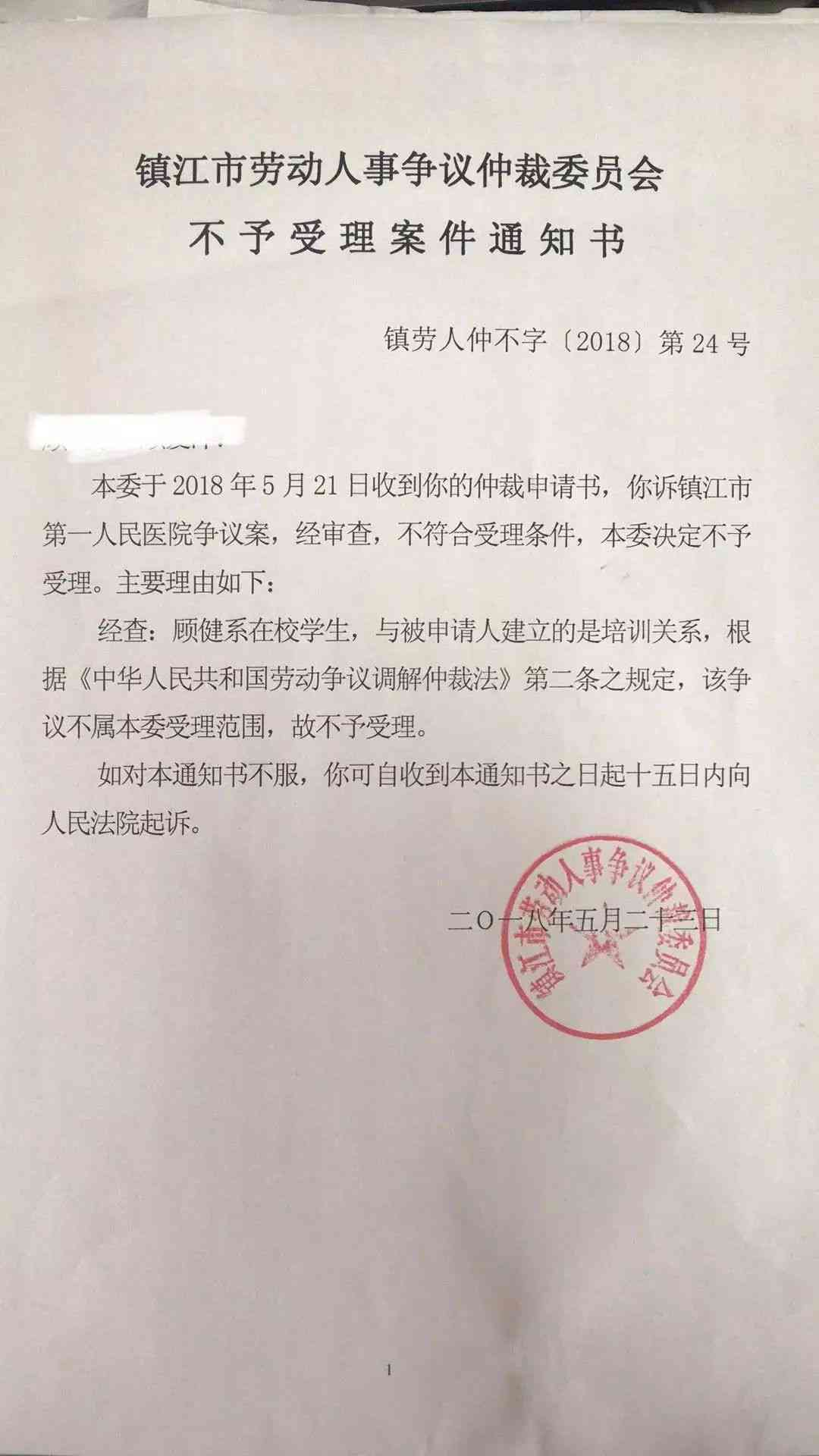 不予工伤认定可以直接仲裁吗：法院与法律角度解析