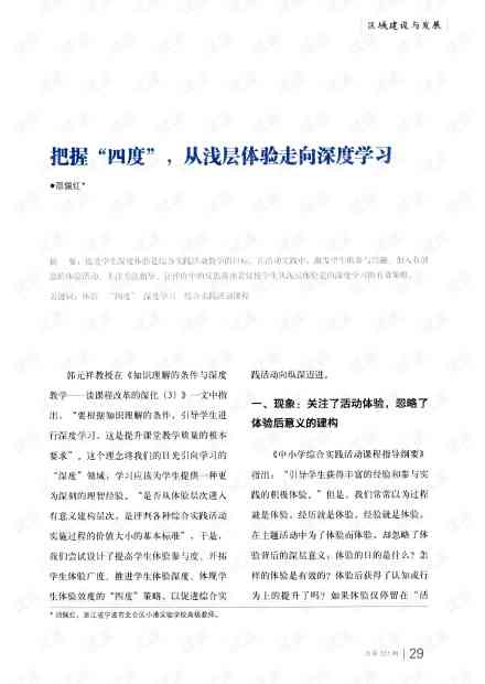 '运用深度学技术实现文档写作实小编的训练策略与实践'