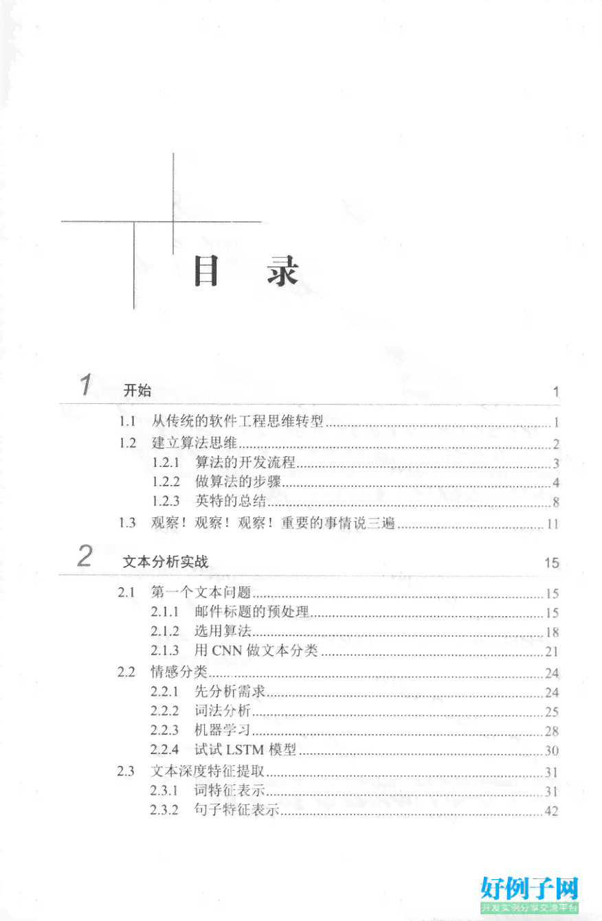 '运用深度学技术实现文档写作实小编的训练策略与实践'