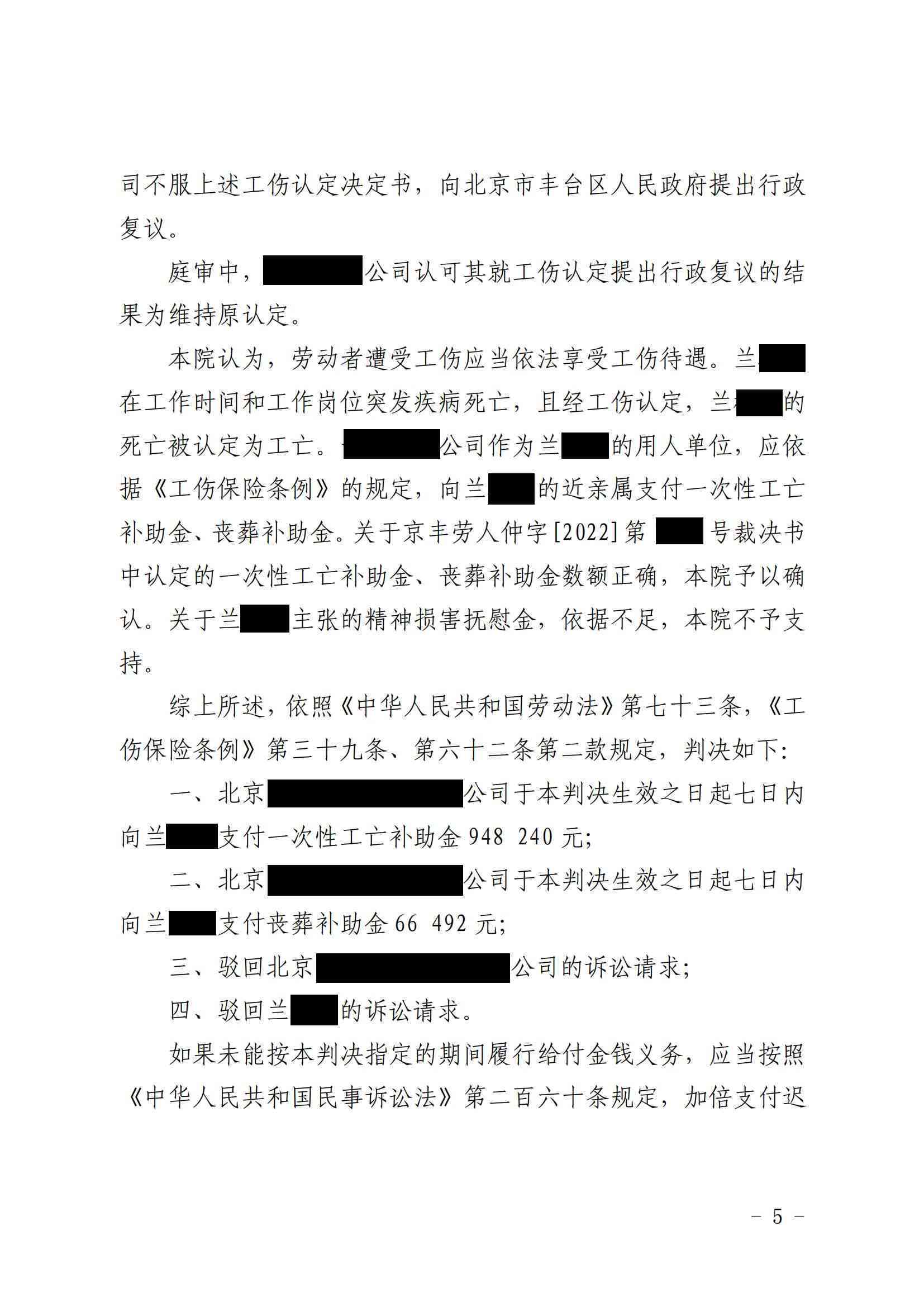 工伤认定争议：详解不予认定工伤裁决书的常见情形与法律依据