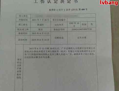 工伤认定复核：不予认定工伤裁决的法律依据与解析