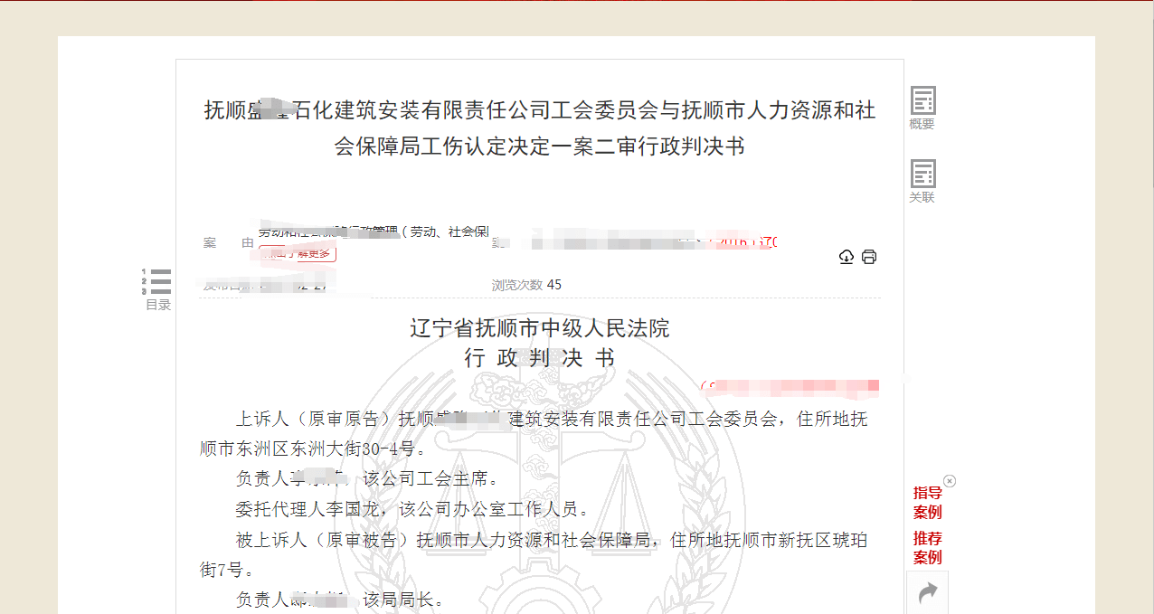 不予认定工伤裁决书