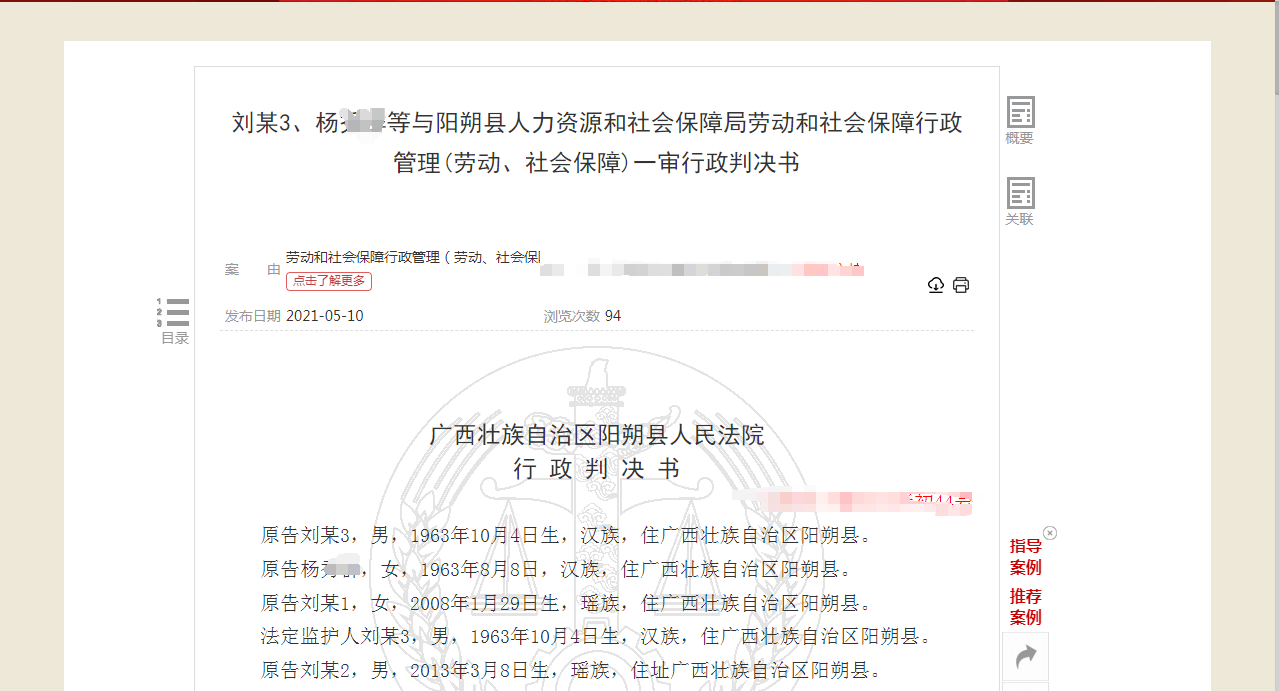 不予认定工伤裁决书