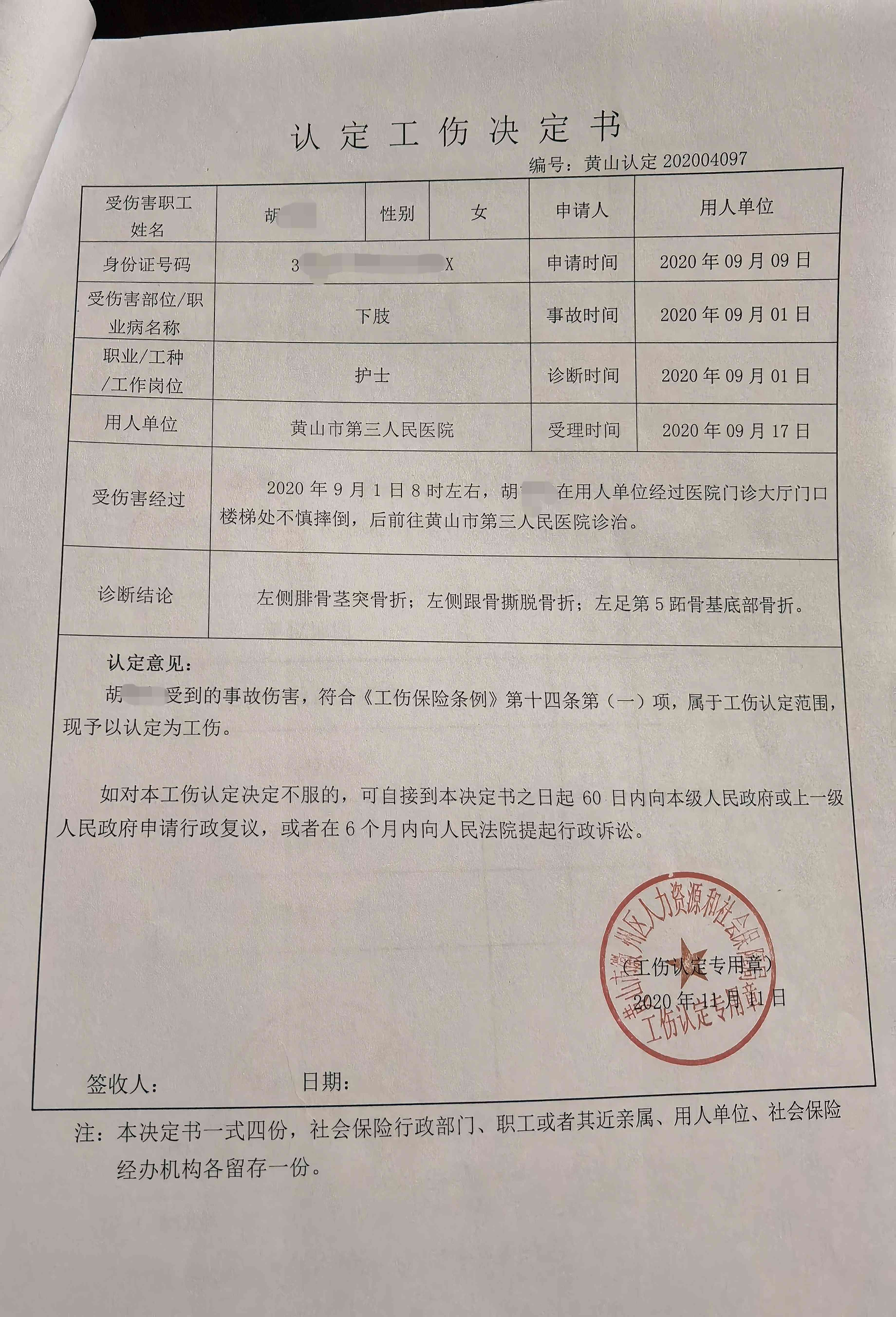 工伤认定复核：不予认定工伤决定书标准格式示例