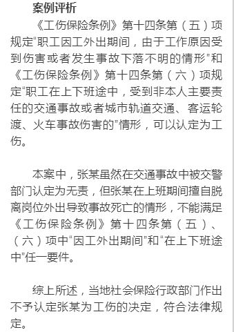 工伤认定复核：不予认定工伤决定书标准格式示例