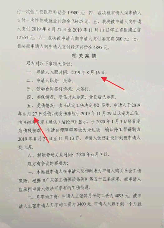 工伤认定书未获认可，工资及医疗费用报销是否可行？详解工伤待遇与报销问题