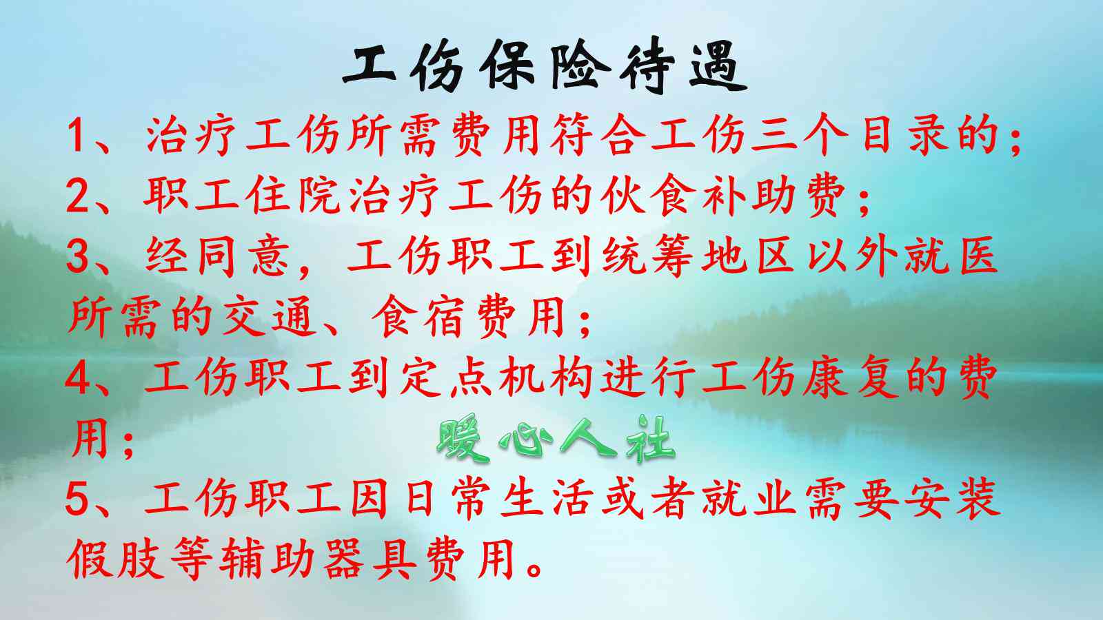 工伤认定不被认可时的工资及医疗费用报销指南与常见疑问解答