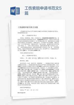 不予认定工伤认定书怎么办：手续、格式解析与后续应对措