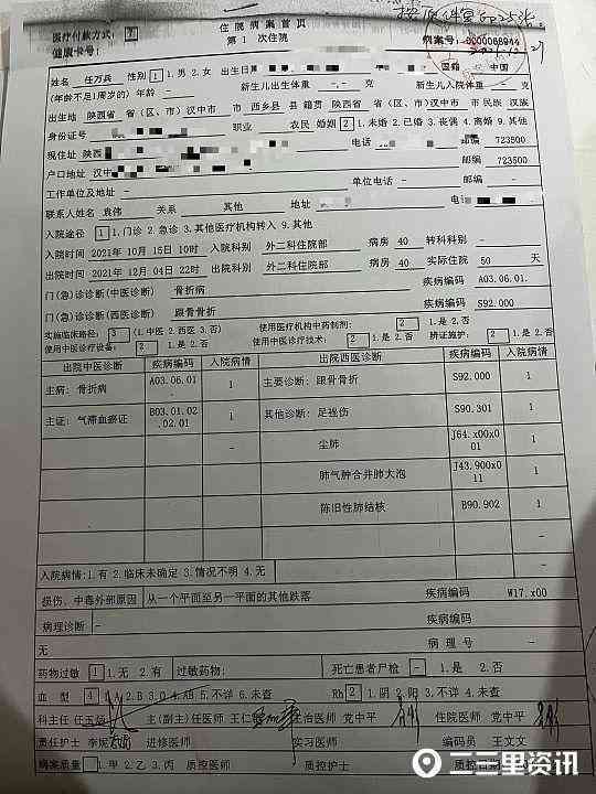 不予认定工伤认定书