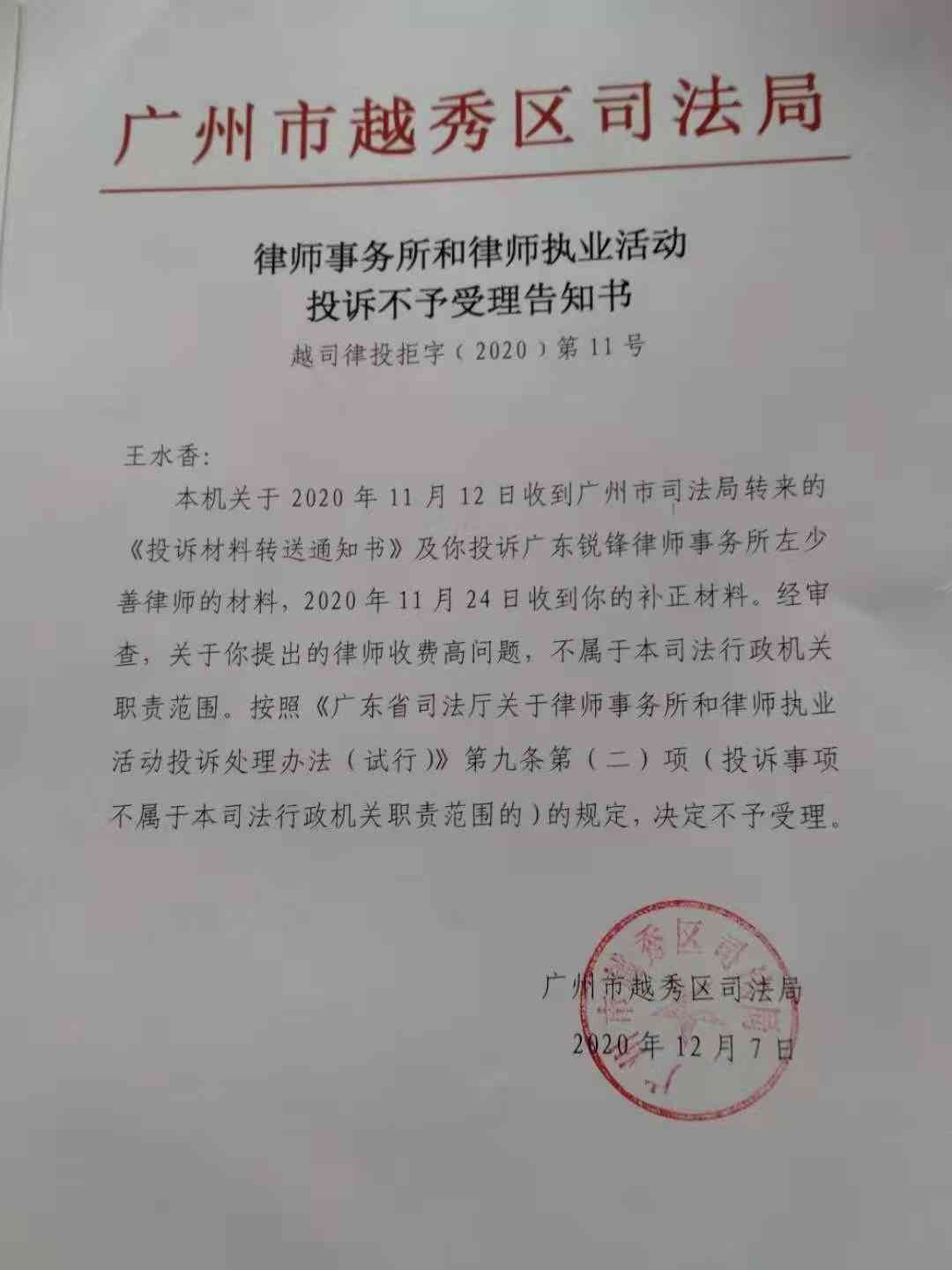 不予认定工伤认定标准是什么意思：包括哪些情形及决定书含义解析