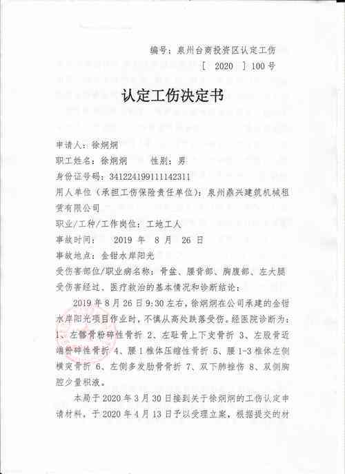 工伤认定不通过的决定书撰写指南：包含常见问题解析与撰写范例