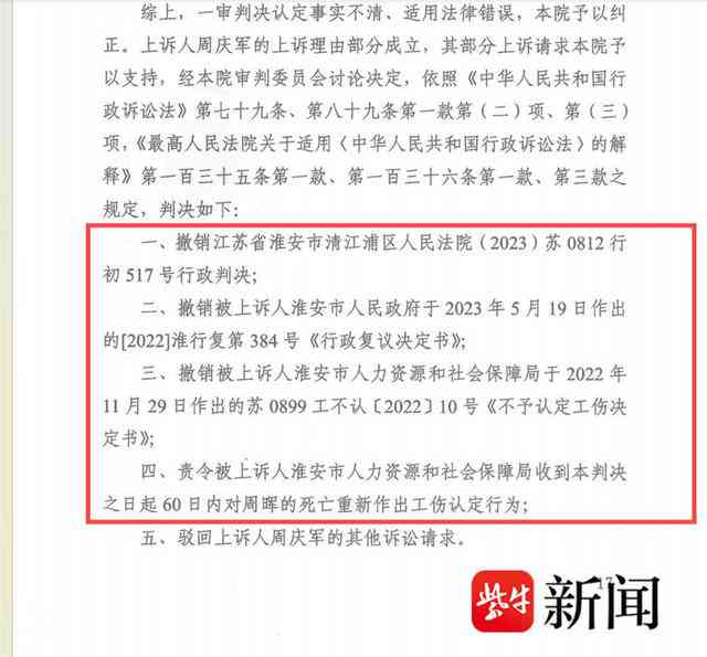 不予认定工伤认定的决定书