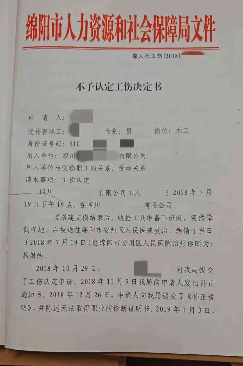 工伤认定否定证明书撰写指南：详解不予认定工伤的标准与流程