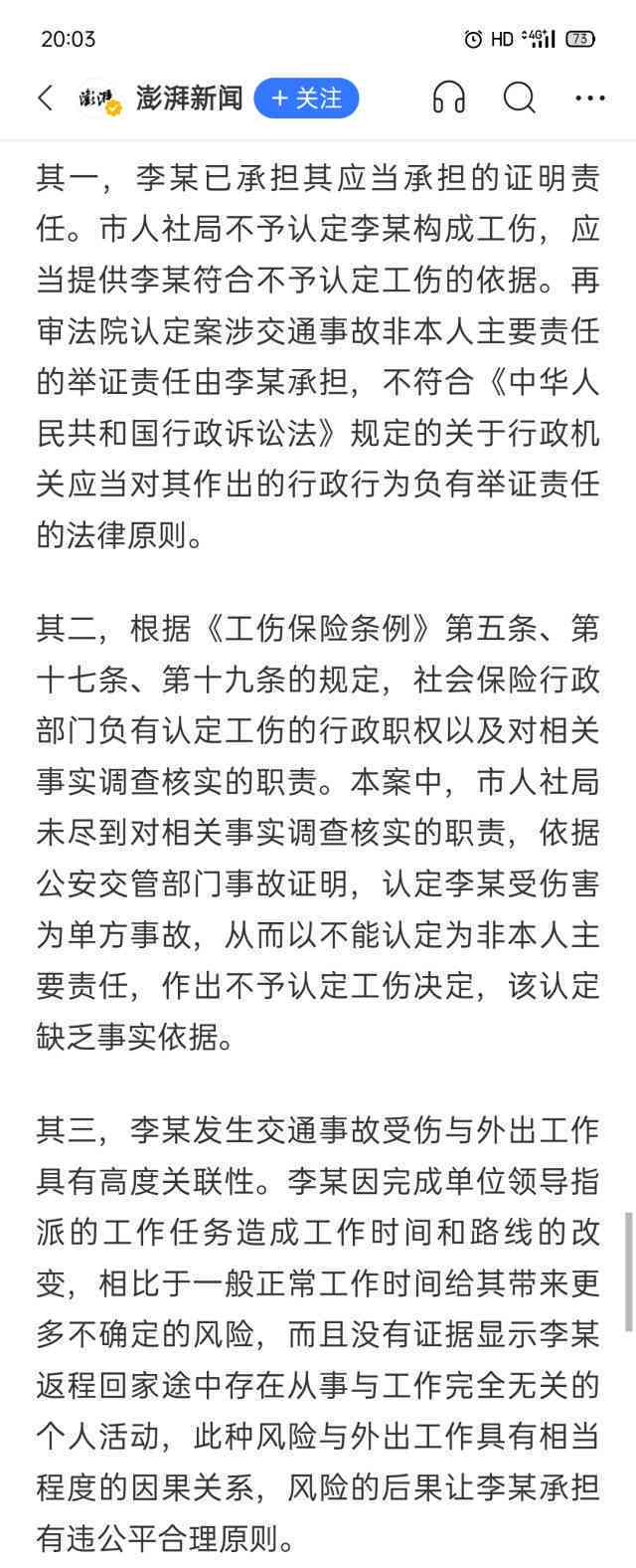 不予认定工伤能否起诉公司及侵权索赔与后续处理办法