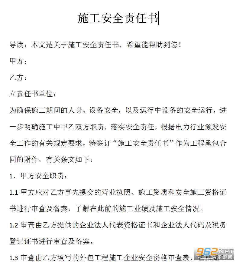 不予认定工伤责任书怎么写：有效撰写认定决定书范文及格式