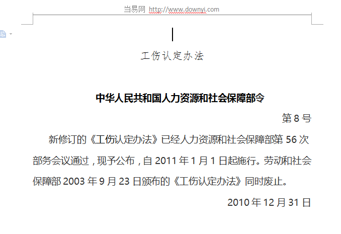 不予认定工伤认定书格式：不予认定工伤决定书范文及标准格式示例-不予认定工伤决定书是什么意思