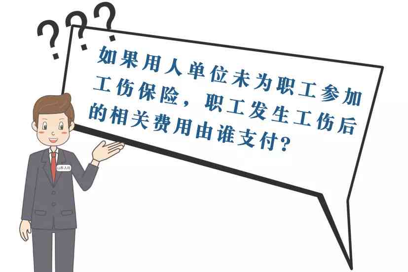 工伤认定不，非工伤费用承担主体确定：谁负责支付？