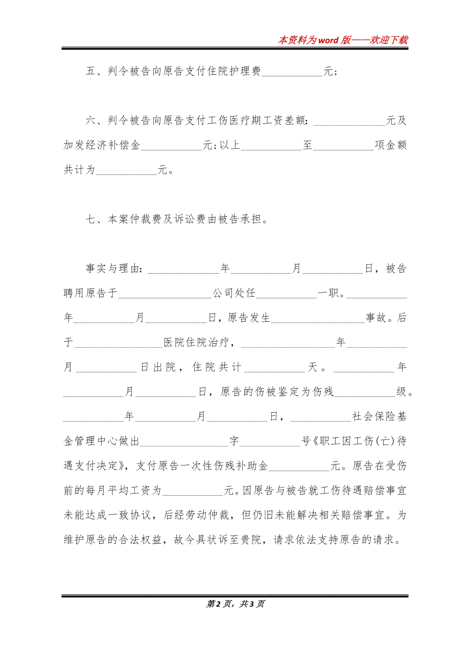 工伤不认定起诉状模板及法律指南：全面解析如何提起工伤赔偿诉讼