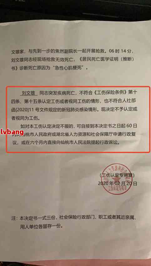 工伤不认定起诉状模板及法律指南：全面解析如何提起工伤赔偿诉讼