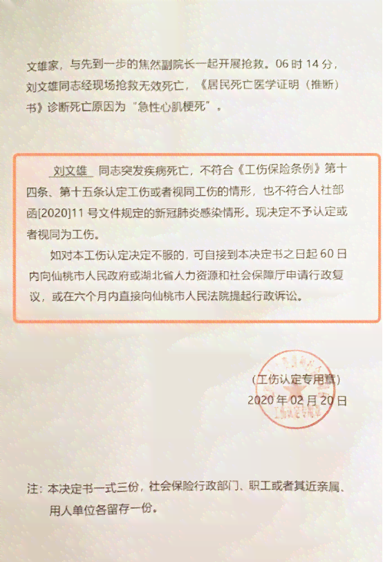 不予认定工伤还能推翻吗法律：起诉、赔偿与后续应对策略