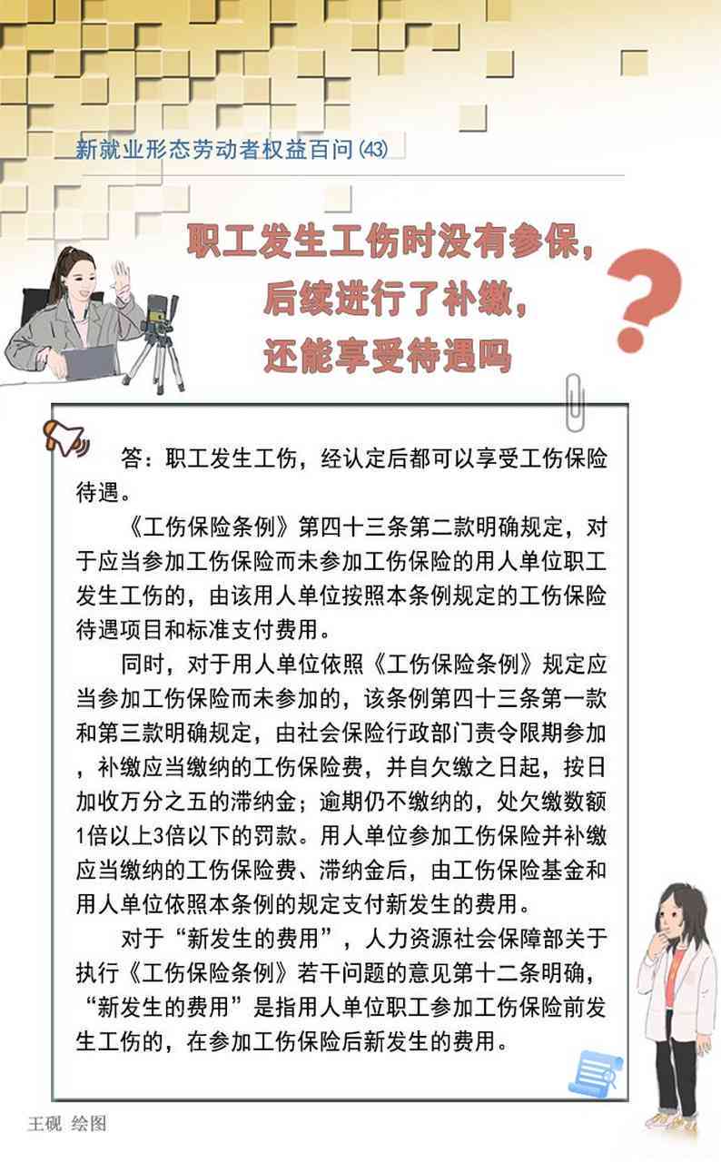 工伤保险未缴纳情况下的工伤认定标准探究