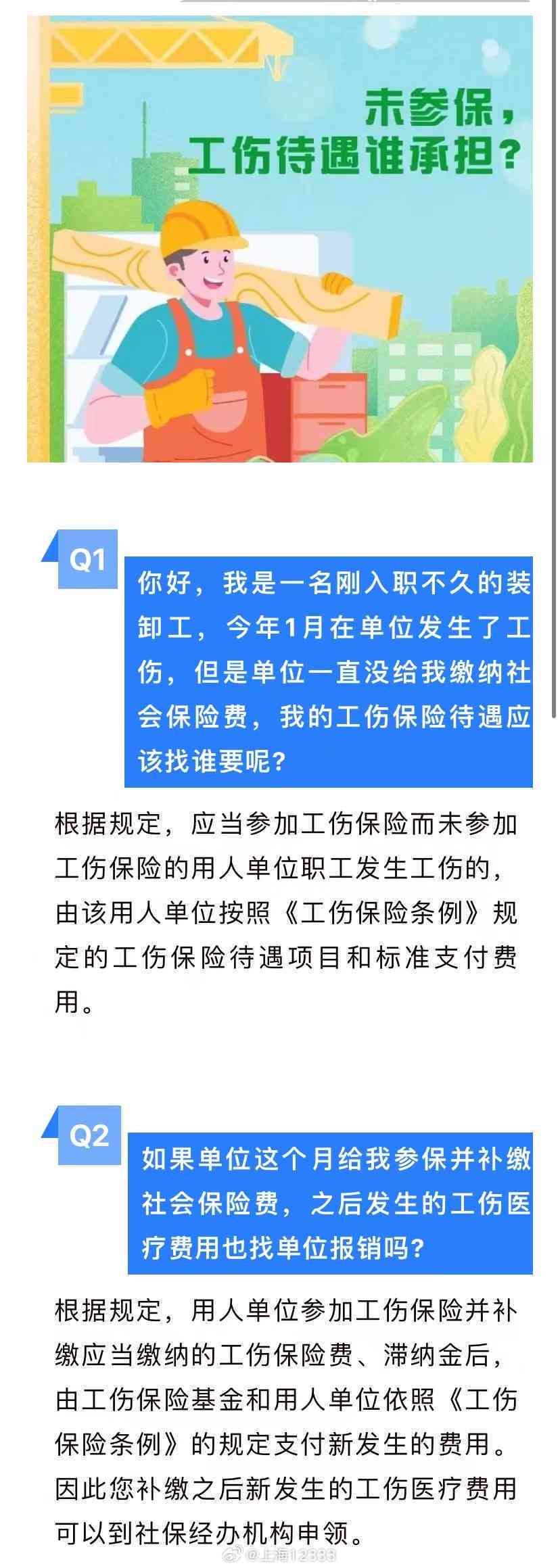 工伤保险未缴纳如何认定工伤及赔偿标准详解：工伤     全攻略