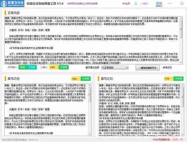 AI降重工具使用指南：全面掌握文章内容优化与重复率降低技巧