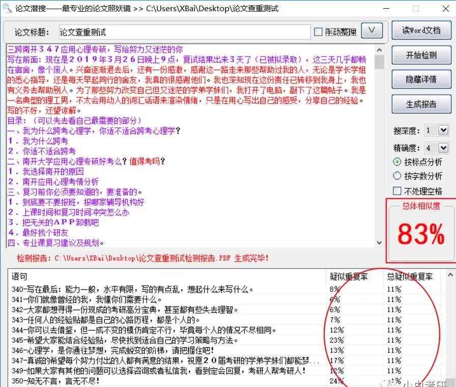 全面检测与优化：作文查重工具及相似度分析指南