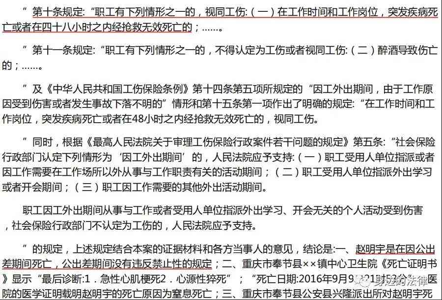 擅自离岗是否构成工伤认定案例分析