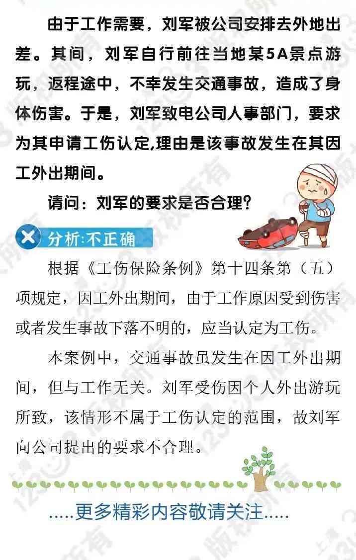 不假外出是否构成工伤认定：详解法律规定与实际案例分析