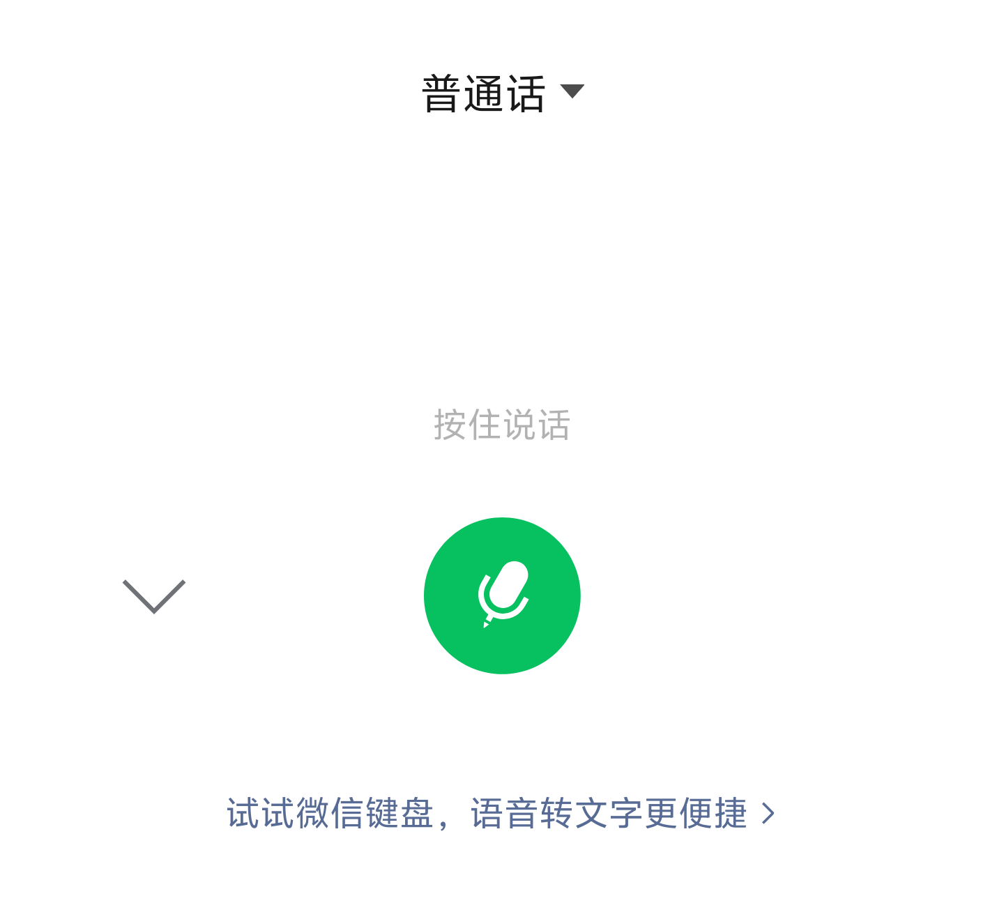 智能输入助手：微信聊天自动文字生成功能