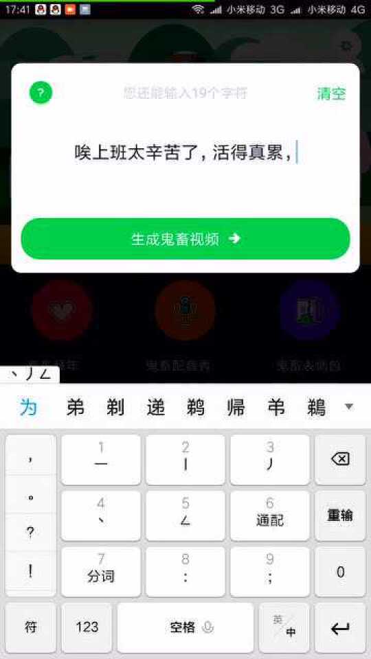 智能输入助手：微信聊天自动文字生成功能