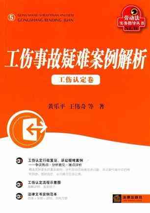 工伤事故认定争议：全面解析工伤认定的标准与常见疑难问题