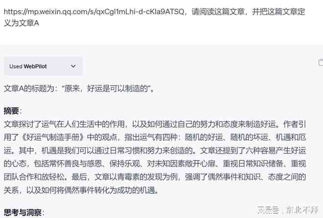 ai智能写作提示词的运用教案设计：综合思路与方案构建