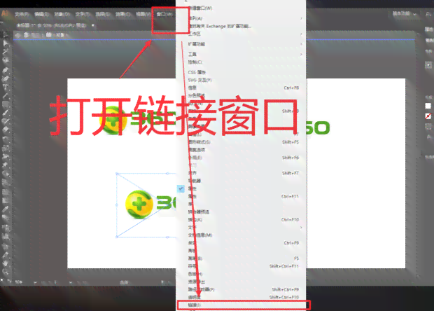 ai链接文件：如何创建、编辑、嵌入、取消及修改教程