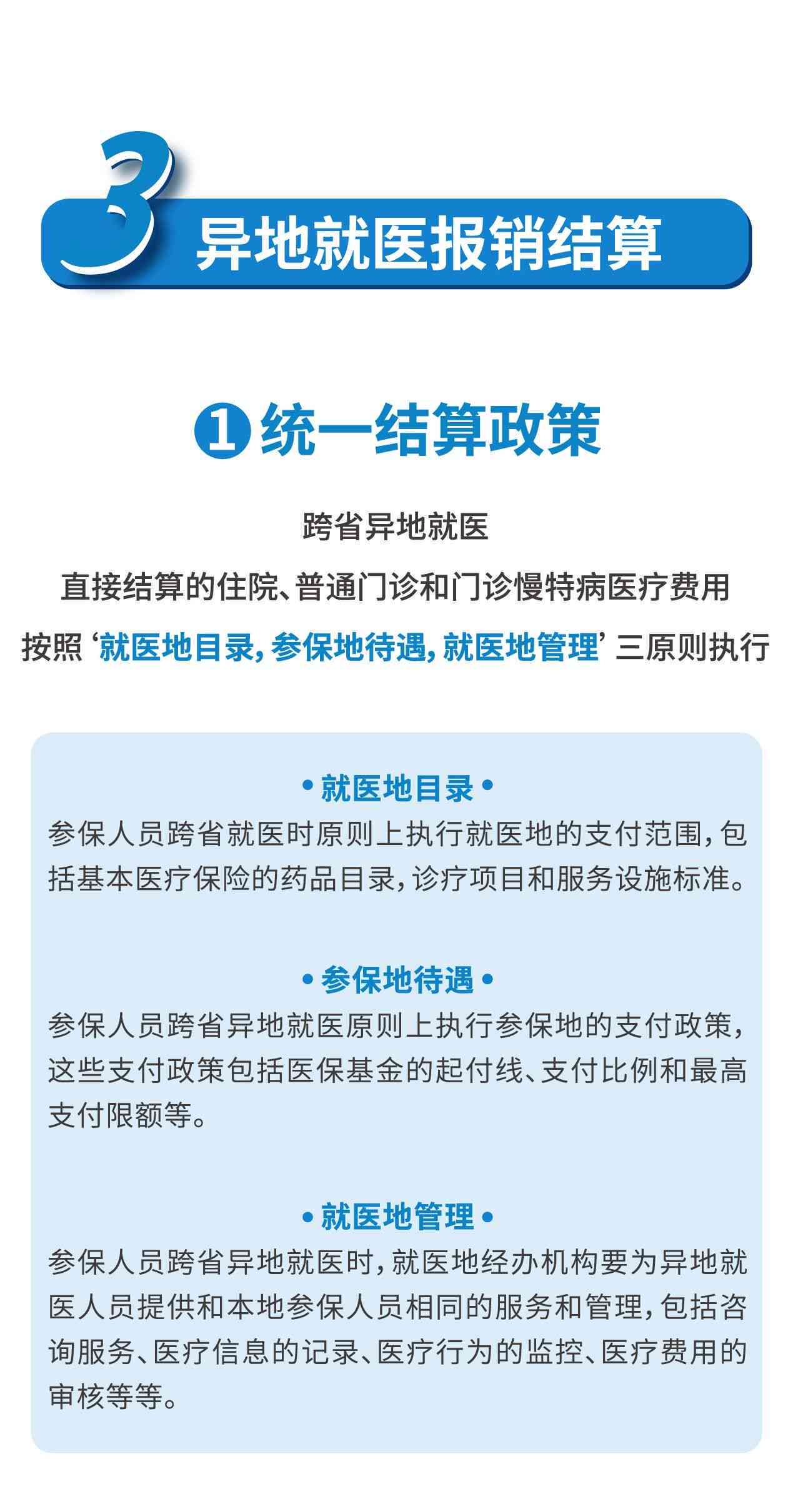 异地就医如何办理保险报销手续