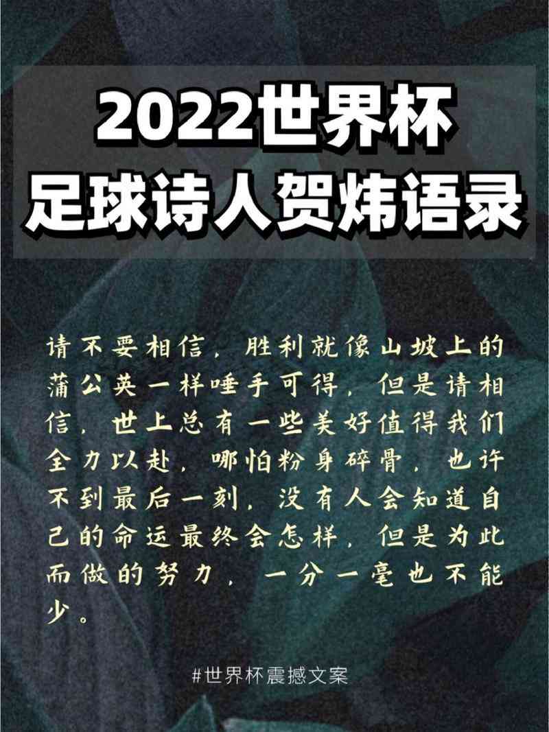 ai足球宝文案怎么写吸引人的话才能引人入胜