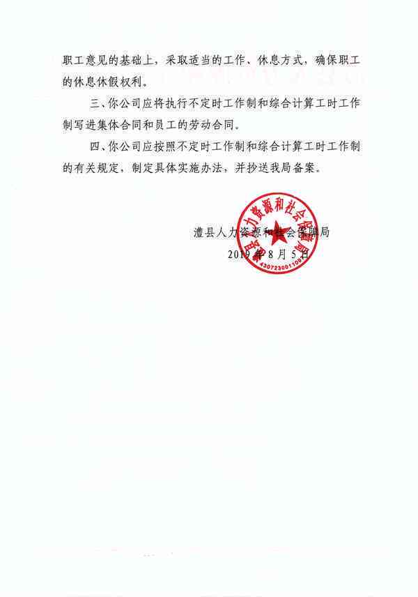 不定时工时工作制是什么意思工资如何计算及各类工作制解析